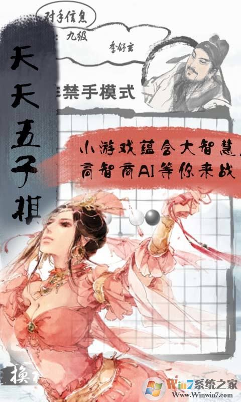 天天五子棋游戏下载|天天五子棋手游 V2.4.1安卓版