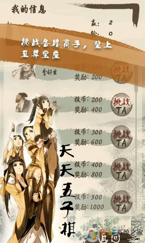 天天五子棋游戏下载|天天五子棋手游 V2.4.1安卓版