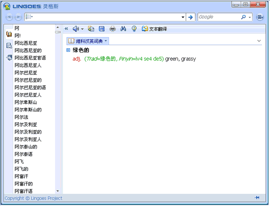 Lingoes���˹�ʵ���ȫ����|���˹���ߴʵ��������