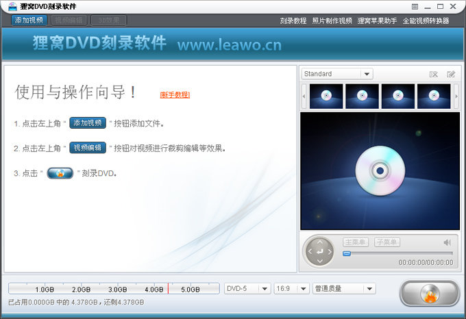 狸窝dvd刻录软件 狸窝dvd中文版