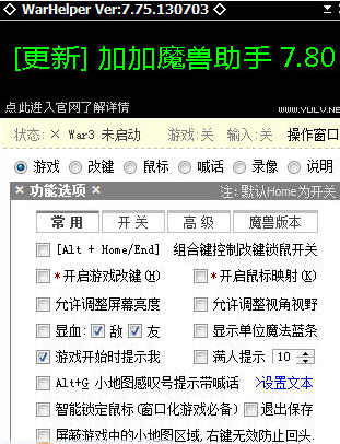 warhelper加加助手 加加助手官方版