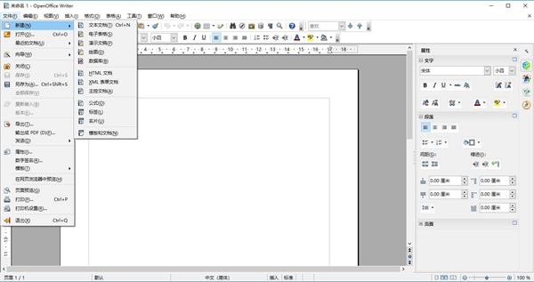 openofficepc版 openoffice电脑版