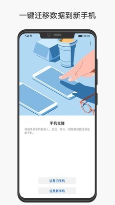 华为手机克隆软件下载|华为手机克隆APP V11.0.0.300安卓版