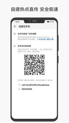 华为手机克隆软件下载|华为手机克隆APP V11.0.0.300安卓版