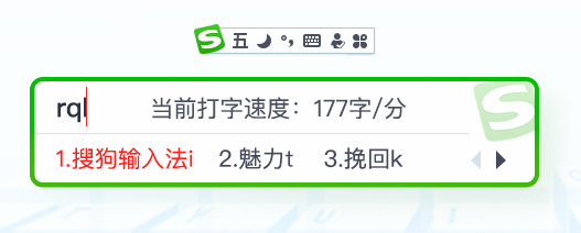 搜狗五笔输入法