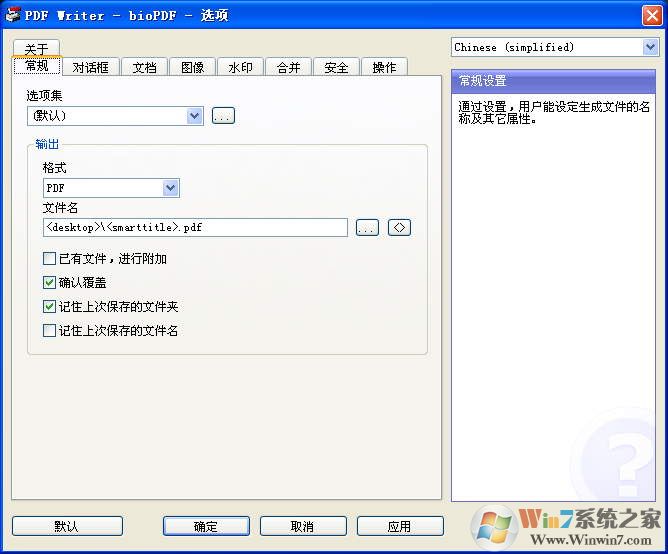 pdf虚拟打印机下载-PDF Writer - bioPDF(pdf转换器转换成pdf或图片)10.10.0.2307 中文版
