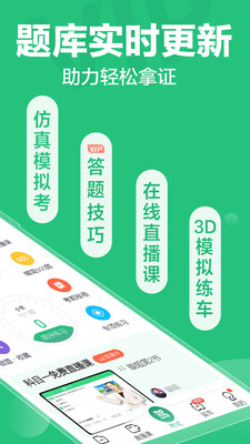 驾校一点通APP