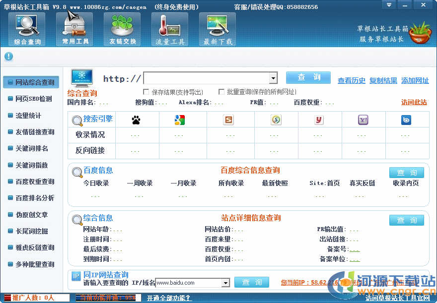 վ�������ۺϲ�ѯ_�ݸ�վ��������������Ѱ�