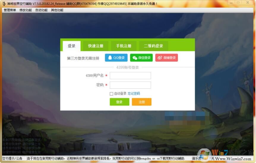 4399�������޸�������|4399����������� V7.7��ɫ��