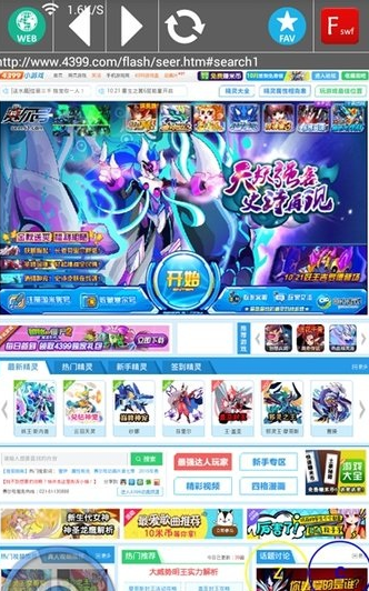 Flash游戏模拟器下载|Flash游戏模拟器APP V4.2安卓版