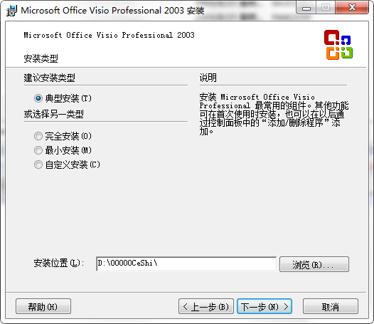 office visio2003破解版 visio2003破解版