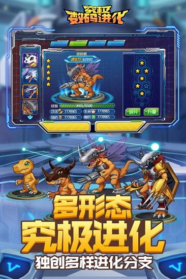 究极数码进化单机内购破解版 究极数码进化单机破解版