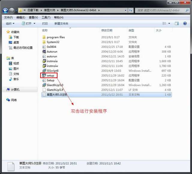 草图大师5.0破解版 草图大师5.0中文破解版