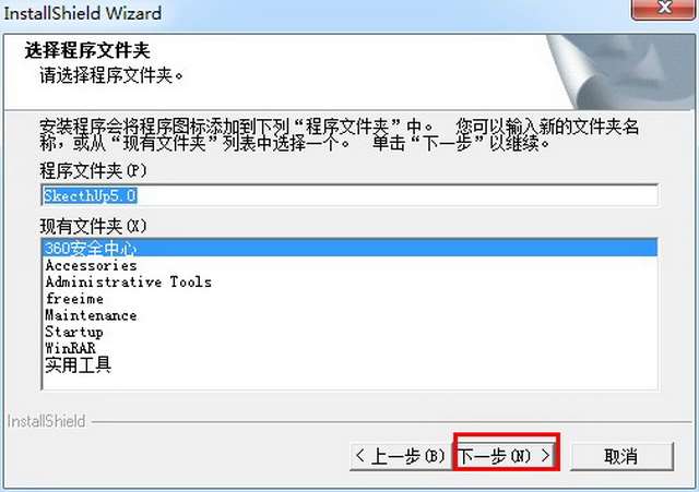 草图大师5.0破解版 草图大师5.0中文破解版