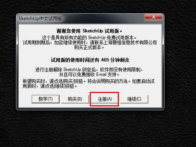 草图大师5.0破解版 草图大师5.0中文破解版