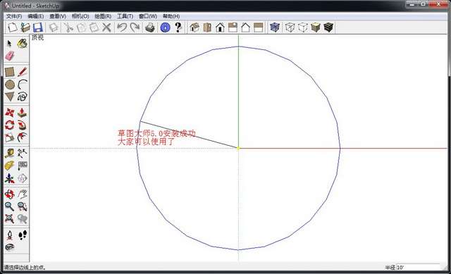 草图大师5.0破解版 草图大师5.0中文破解版