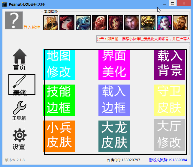 Peanut-LOL������������|LOL������ʦ V4.0.1.11.13��