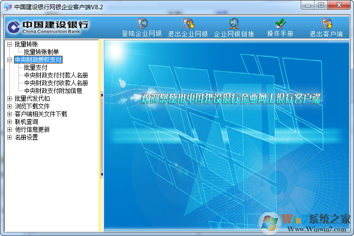 中国建设银行网银企业客户端 中国建设银行企业网上银行