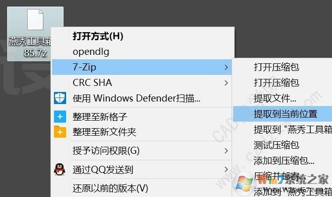 燕秀工具箱破解版下载