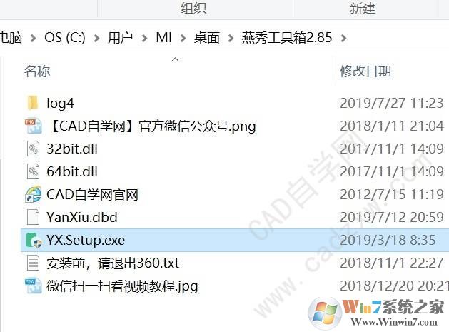 燕秀工具箱2.8.5下载与安装教程(支持CAD2020)