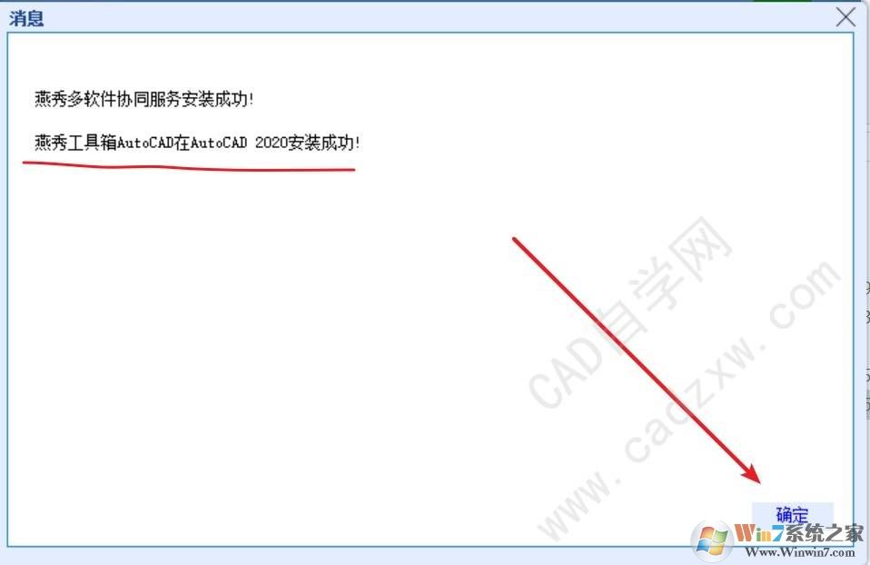 燕秀工具箱2.8.5下载与安装教程(支持CAD2020)