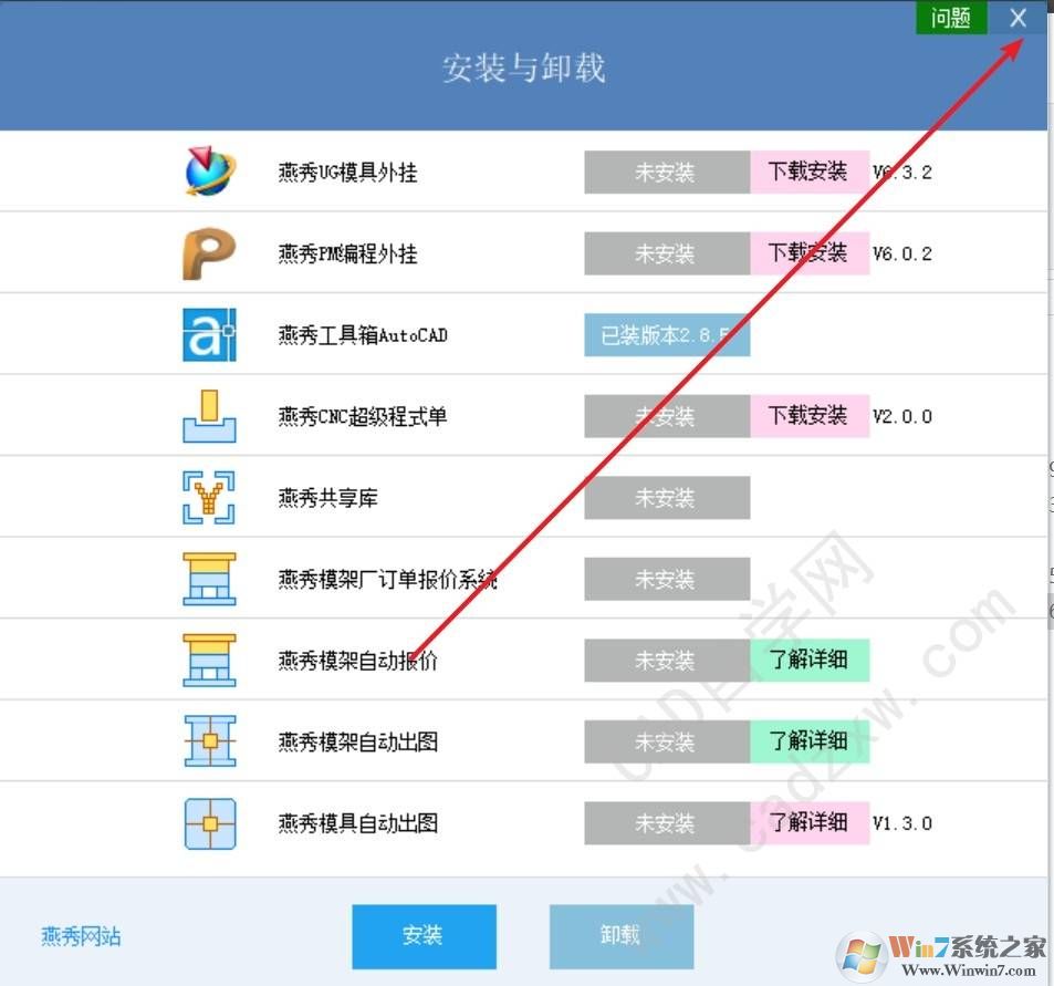 燕秀工具箱2.8.5下载与安装教程(支持CAD2020)