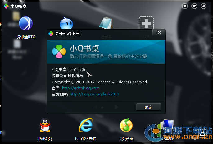 小Q书桌下载_小Q书桌(桌面管理软件)