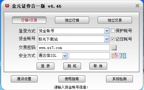 ��Ԫ֤ȯ�ٷ�����|��Ԫ֤ȯͨ���ź�һ�� V6.62�ٷ���