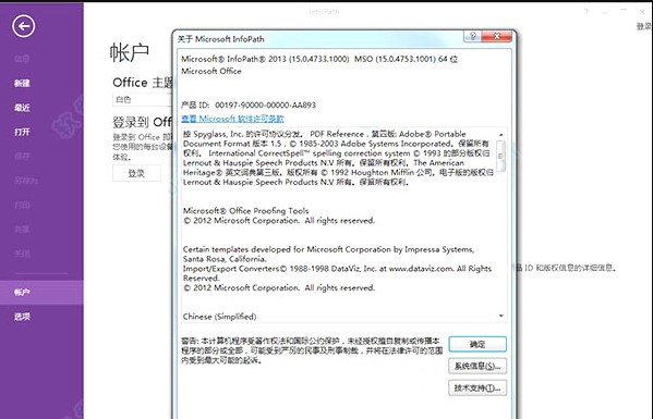 microsoft office infopath 2013 infopath2013下载64位