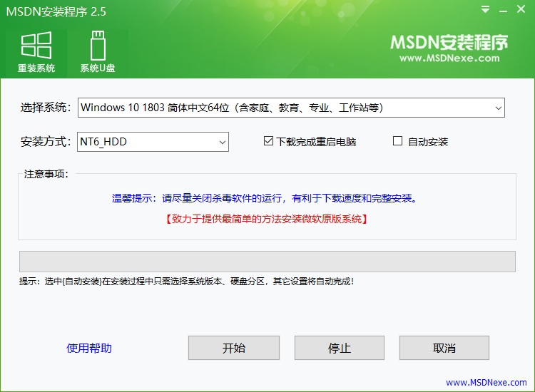 MSDN安装程序绿色版截图 MSDN安装程序绿色版下载
