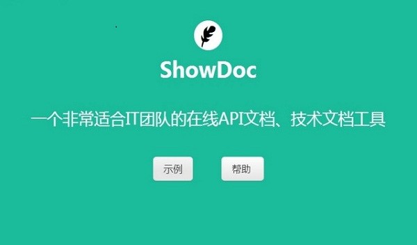 showdoc电脑版 showdoc软件