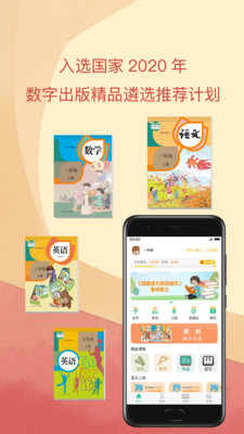 人教点读APP官方下载