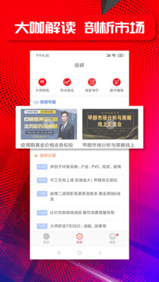 和讯期货APP下载