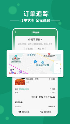 青葱侠食带APP下载|青葱侠外卖平台 V2.1.27安卓版