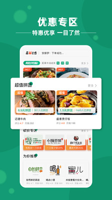 青葱侠食带APP下载|青葱侠外卖平台 V2.1.27安卓版