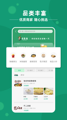 青葱侠食带APP下载|青葱侠外卖平台 V2.1.27安卓版