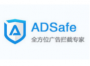 ADSafe������ʦ����|ADSafe���ܼ� V5.4.408�ٷ���