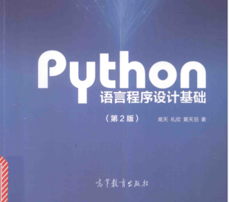 Python���Գ�����ƻ���(��2��)PDF������Ӱ�