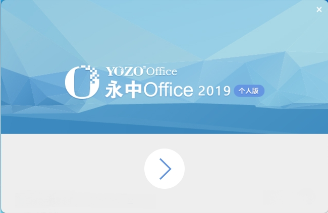 ����Office2019�칫���� V9.0.1038.131�������İ�