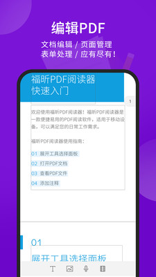 福昕PDF阅读器下载|福昕PDF阅读APP V9.2.31143安卓版
