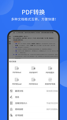 福昕PDF阅读器下载|福昕PDF阅读APP V9.2.31143安卓版