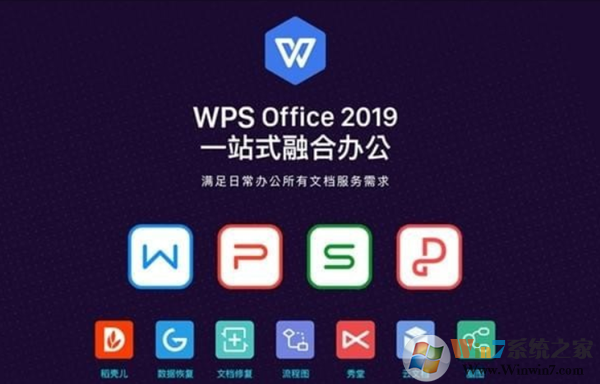 wpsoffice2019专业增强版 wpsoffice2019增强版