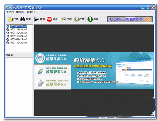 ��ҳFlashץȡ������|��ҳFlashץȡ���� V7.0 ��ɫ�ر��