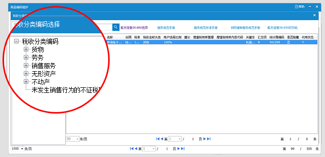 诺诺开票助手 诺诺极速开票官方版