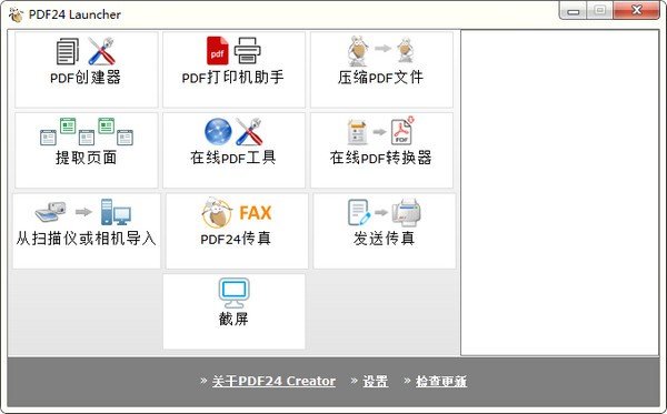 PDF24 Creator����|�๦��PDF���� V10.0.12���İ�