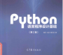 Python���Գ�����ƻ���(��2��)PDF������Ӱ�