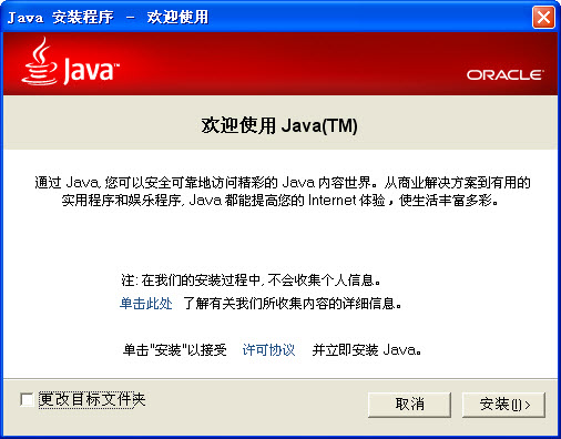 JAVA���л���(Java Runtime Environment) V6.0��װ��