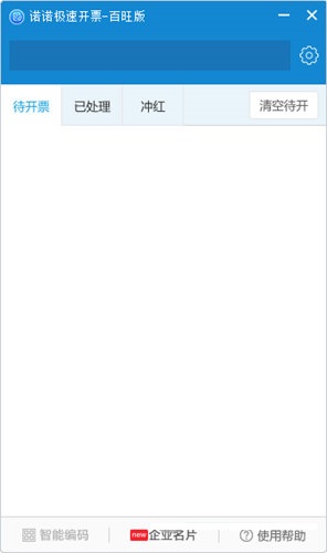 极速开票软件下载