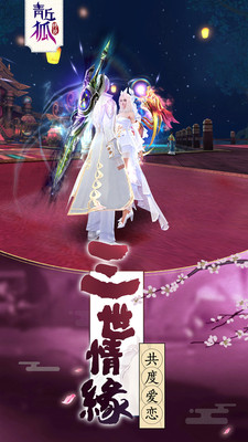 青丘狐传说手游官方下载