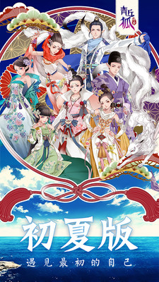 青丘狐传说手游官方下载|青丘狐传说仙侠手游 V1.9.8安卓版